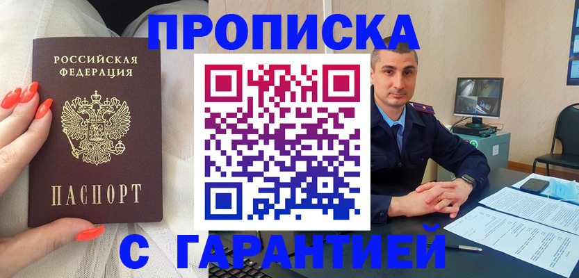 временная регистрация в Бабаево